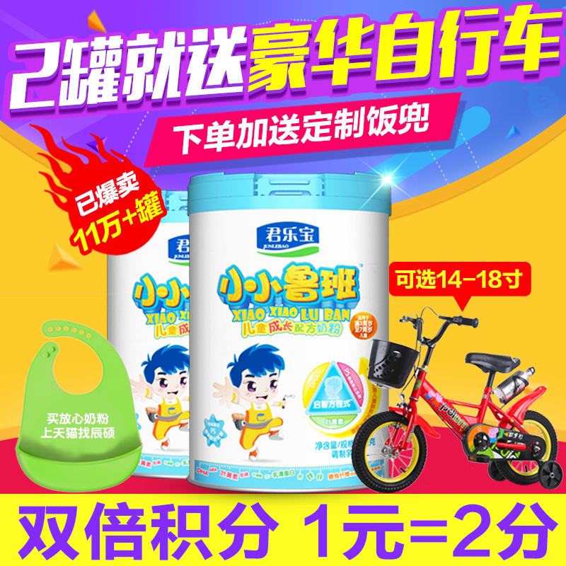 君乐宝奶粉4段小小鲁班儿童牛奶粉3-7岁800g*2罐|ruв категории сухое молоко/кормёжка/пища/закуски, ребенка молочный порошок - от Buy2taobao.com для оказания профессиональной услуги покупки агента Taobao
