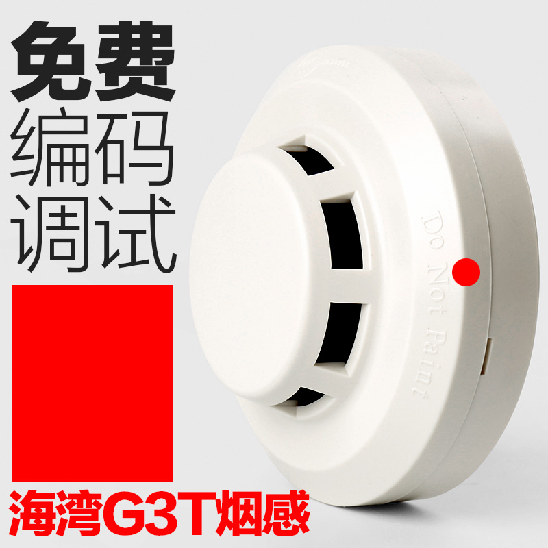 海湾烟感探测器G3T点型光电感烟火灾探测器烟雾报警器在类目 电子/电工, 防盗报警器材及系统, 家用单机烟感探测器中 - 来自Buy2taobao.com提供专业的淘宝代购服务