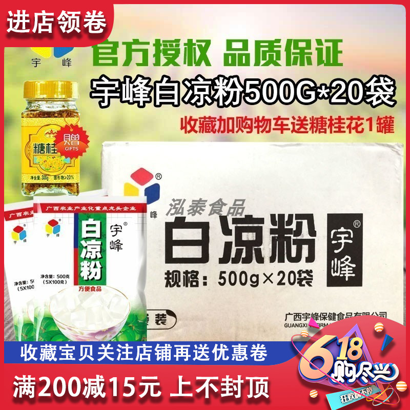 品质保证 宇峰白凉粉500g*20包整箱出售白凉粉儿果冻食用商用原料|msdalam kategori kopi/oatmeal/Dibancuh ke dalam teh, makanan Fenfen semula jadi - dari Buy2taobao.com untuk memberikan perkhidmatan ejen Taobao profesional membeli