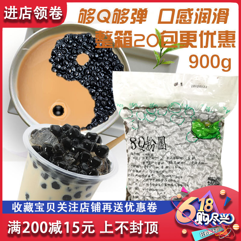 8Q珍珠粉圆900g 珍珠奶茶粉 珍珠粉丸奶茶店专用珍珠奶茶原料包邮|msdalam kategori kopi/oatmeal/Dibancuh ke dalam teh, Lotus root kanji/oatmeal/minuman Chong, teh, Pearl serbuk teh susu - dari Buy2taobao.com untuk memberikan perkhidmatan ejen Taobao profesional membeli