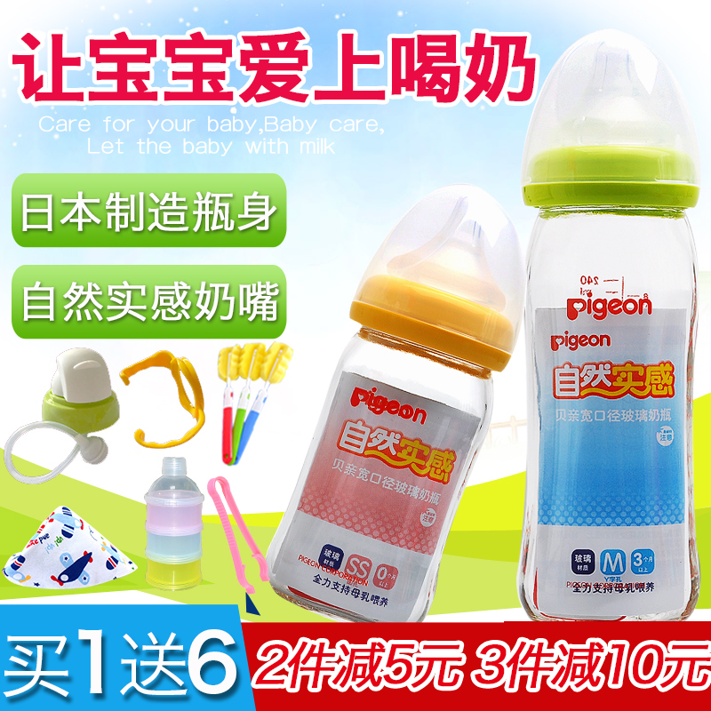 贝亲宽口径玻璃奶瓶 新生儿宝宝奶瓶防胀气婴儿奶瓶160/240ml在类目 尿片/洗护/喂哺/推车床, 奶瓶/奶瓶相关, 奶瓶中 - 来自Buy2taobao.com提供专业的淘宝代购服务