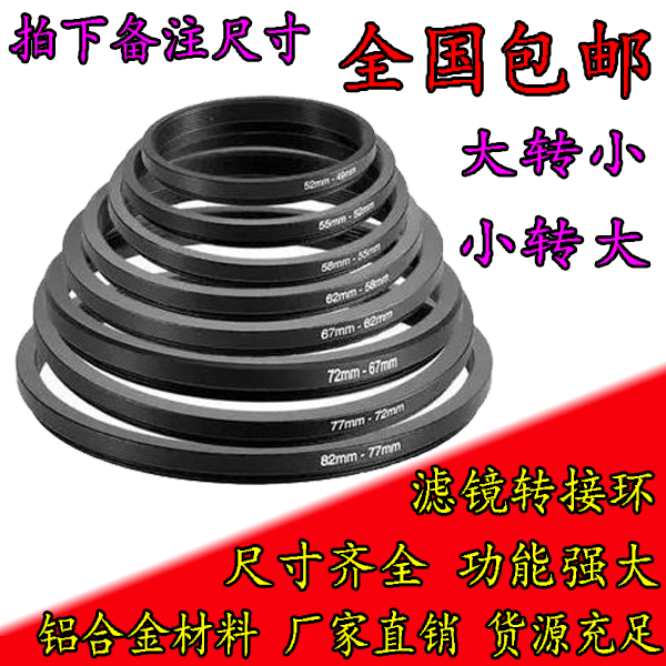 SLR lens Filter Ring Greatly 49-52-55-58-62-67-72-77-82in the 3C Digital Accessories, SLR/Single-camera accessories , Lens accessories , Ring category - from Buy2taobao.com to provide professional Taobao agent buy service