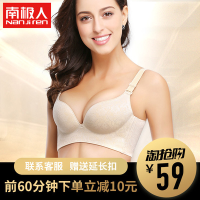 南极人文胸 一片式聚拢调整型无痕内衣无钢圈 上托收副乳性感胸罩