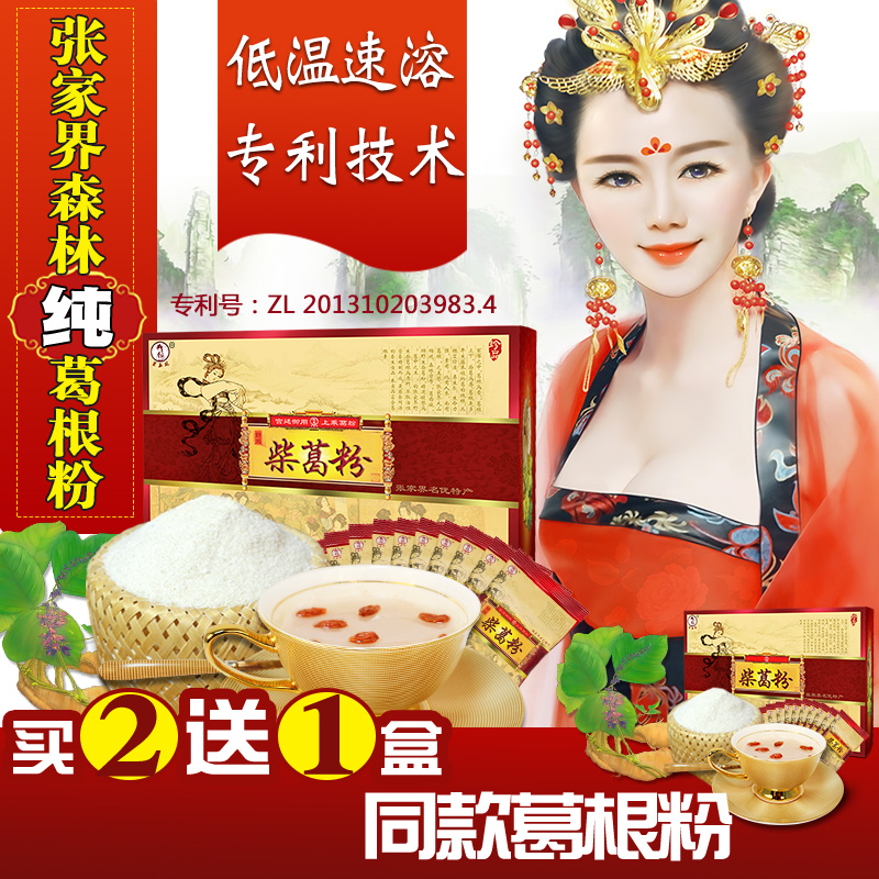 葛西施 葛根粉野生野葛粉 纯正张家界特产天然农家葛粉真品小包装在类目 咖啡/麦片/冲饮, 天然粉粉食品中 - 来自Buy2taobao.com提供专业的淘宝代购服务