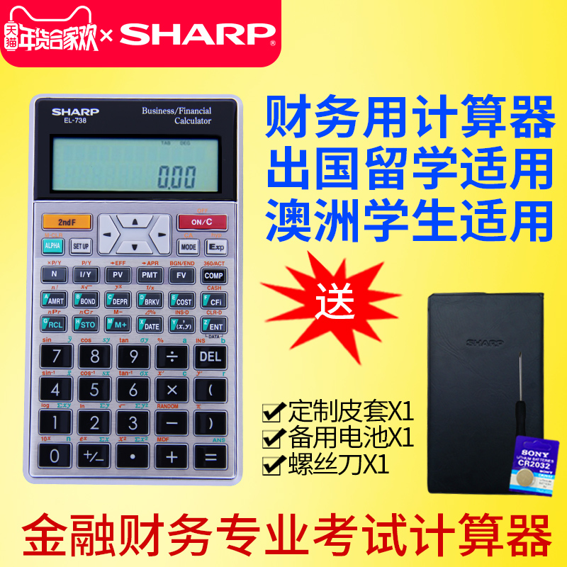 SHARP/夏普EL-738专业金融考试计算机财务计算器澳洲学生适用包邮在类目 电子词典/电纸书/文化用品, 计算器中 - 来自Buy2taobao.com提供专业的淘宝代购服务
