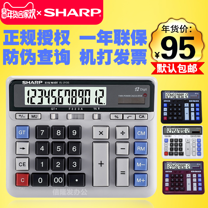 quality goods SHARP EL-2135 computer Key Calculator Bank financial accounting Dedicated Large desktop to work in an office business affairs 12 Median solar energy Computer Calculator el2135in the Electronic Dictionary/Electronic paper book/Stationery , Calculator category - from Buy2taobao.com to provide professional Taobao agent buy service