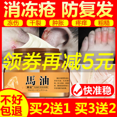 冻疮膏马油足部护理脚干裂防裂手足防冻止痒冻伤冬季手部护手霜女