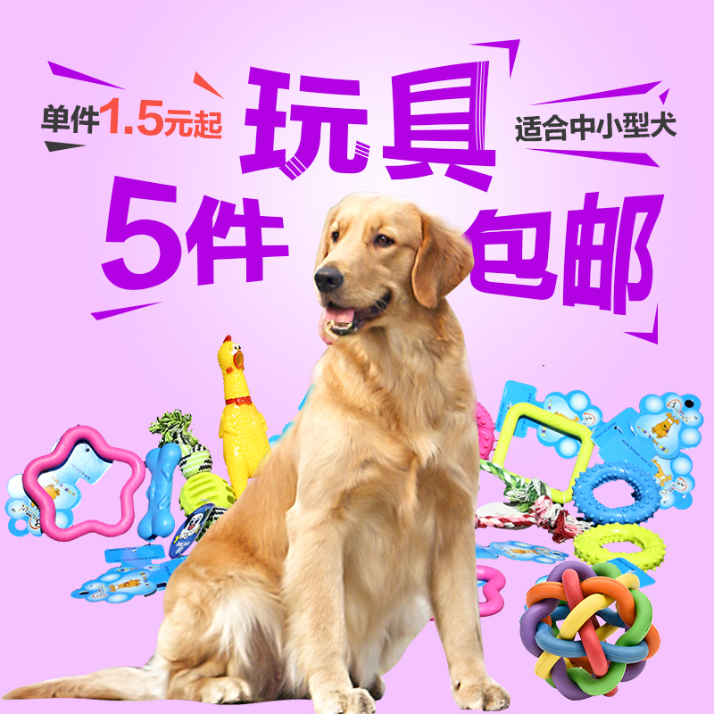 热卖狗玩具球泰迪磨牙棒大小型犬耐咬胶幼犬宠物用品逗猫咪|ruв категории животное/Животное питание и принадлежностей, кошка/собака игрушка, звучание игрушка - от Buy2taobao.com для оказания профессиональной услуги покупки агента Taobao