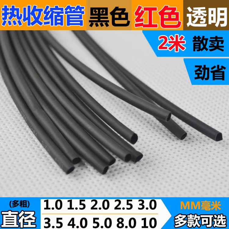 低温阻燃热收缩管热缩管2米每支零卖透明红色黑色Φ2mm 3mm4mm5mm在类目 3C数码配件, 电子元器件市场, 电子元件, 其它元器件中 - 来自Buy2taobao.com提供专业的淘宝代购服务