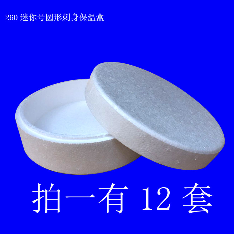 260mm圆形保鲜泡沫盒冰鲜三文鱼刺身外卖打包盒迷你号保温箱|msdalam kategori pinggan mangkuk, pemeliharaan bekas/bekas pemeliharaan, crisper - dari Buy2taobao.com untuk memberikan perkhidmatan ejen Taobao profesional membeli