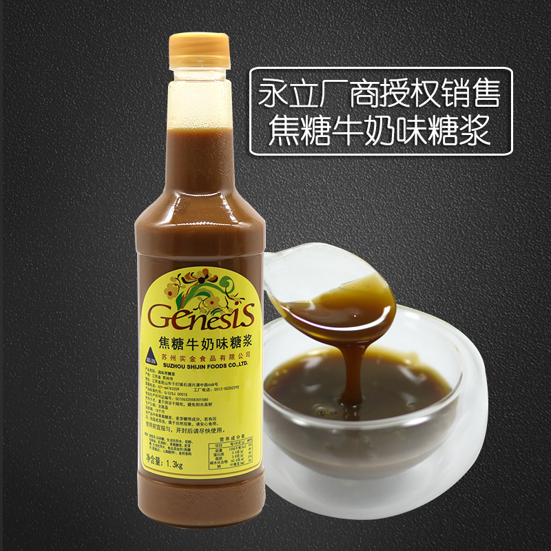 實金永立焦糖牛奶味糖漿1.3kg奶茶用焦糖瑪奇朵咖啡原料在類目 咖啡/麥片/衝飲, 速溶咖啡/咖啡豆/粉, 咖啡伴侶/輔料, 糖漿中 - 來自Buy2taobao.com提供專業的淘寶代購服務