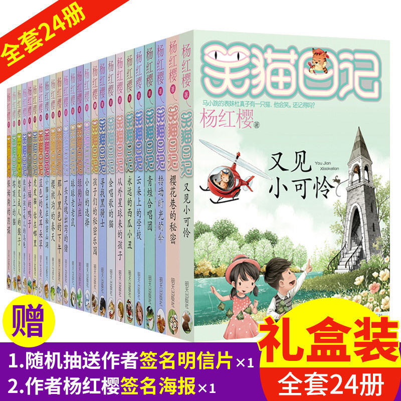 full set Diary 1-24 Genuine Yanghongying series full set cherry blossoms Secret Grade four hundred fifty-six pupil extracurricular read book Turn Time Frog Chorus Campus novel Small poorin the Books/Magazine/Newspaper , Exam/Teaching material/Thesis , Examination/Entrance , Examination category - from Buy2taobao.com to provide professional Taobao agent buy service