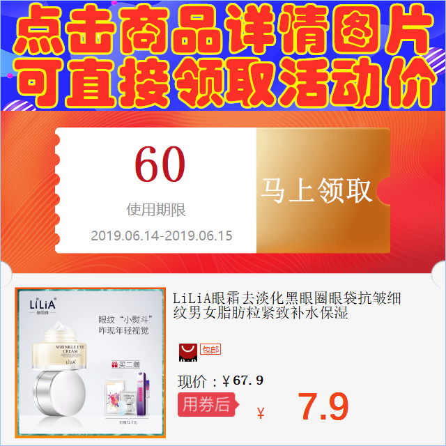 LiLiA眼霜去淡化黑眼圈眼袋抗皱细纹男女脂肪粒紧致补水保湿在类目 网络店铺代金/优惠券, 天猫店铺优惠券中 - 来自Buy2taobao.com提供专业的淘宝代购服务