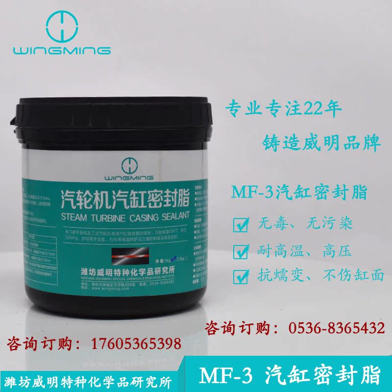 潍坊威明供应MF系列汽轮机汽缸密封脂 MF-3汽缸密封脂 桶装1kg|msdalam kategori perkakasan/alat, jentera perkakasan, Seal - dari Buy2taobao.com untuk memberikan perkhidmatan ejen Taobao profesional membeli