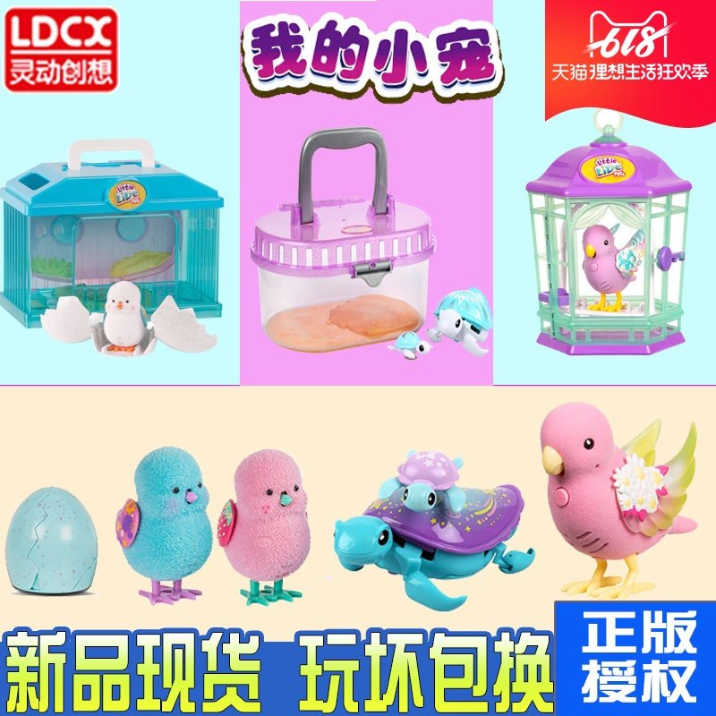 灵动创想正版我的小宠玩具发光女孩小鸟我的梦想小狗惊喜孵化小鸡在类目 玩具/童车/益智/积木/模型, 电子/发光/充气/整蛊玩具, 发光玩具中 - 来自Buy2taobao.com提供专业的淘宝代购服务