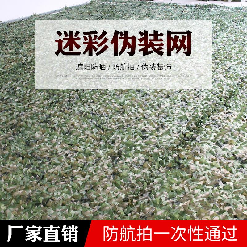 厂家直销防航拍多功能伪装网丛林迷彩网遮阳网山体绿化遮盖装饰网|msdalam kategori luar/Mountaineer/Camping/Aksesori perjalanan, pakaian peminat Tentera/bekalan peminat tentera, penyamaran/pakaian peminat Tentera/seragam latihan, ghillie saman/penyamaran Pakaian - dari Buy2taobao.com untuk memberikan perkhidmatan ejen Taobao profesional membeli