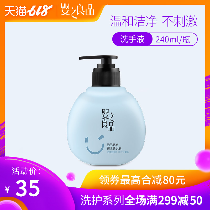 婴之良品巴巴苏籽婴儿洗手液240ml|ruв категории подгузник/шампунь/вскармливать/тележка кроватью, ванна для ухода за кожей ребенка, ребенок санитайзер - от Buy2taobao.com для оказания профессиональной услуги покупки агента Taobao