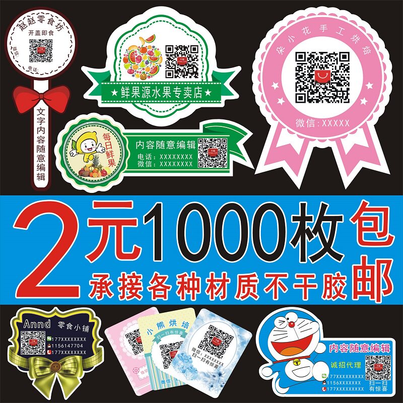 二维码贴纸定做微商微信透明商标LOGO定制作小广告不干胶标签印刷