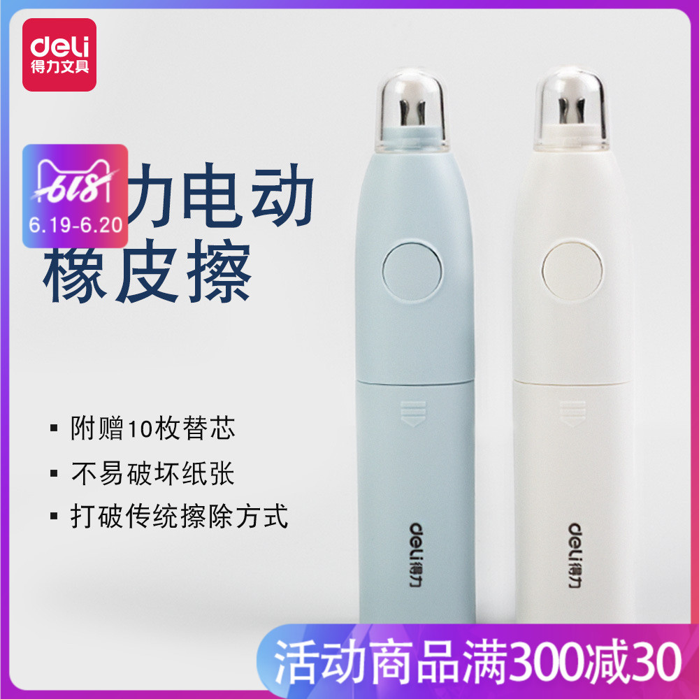 得力电动橡皮擦高光素描美术专用像皮自动橡皮擦小学生擦得干净静音电动高光橡皮擦多功能象皮擦橡皮檫|msdalam kategori Kamus elektronik/buku kertas elektronik/alat tulis, bekalan sekolah setiap hari, pemadam - dari Buy2taobao.com untuk memberikan perkhidmatan ejen Taobao profesional membeli