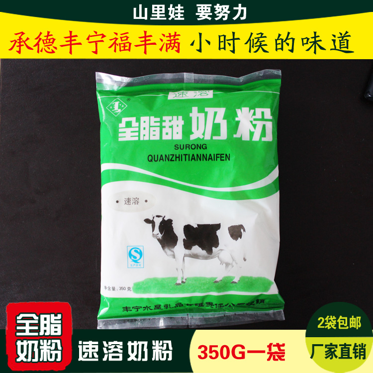 承德特产350g全脂奶粉 丰宁水星乳业福丰满系列 速溶奶粉2袋包邮|ruв категории кофе/хлопья/напиток, натуральный порошок питание - от Buy2taobao.com для оказания профессиональной услуги покупки агента Taobao