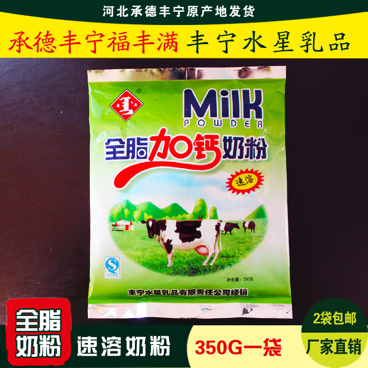 350g全脂加钙奶粉 承德丰宁福丰满水星乳品大花牛速溶奶粉2袋包邮|ruв категории кофе/хлопья/напиток, натуральный порошок питание - от Buy2taobao.com для оказания профессиональной услуги покупки агента Taobao