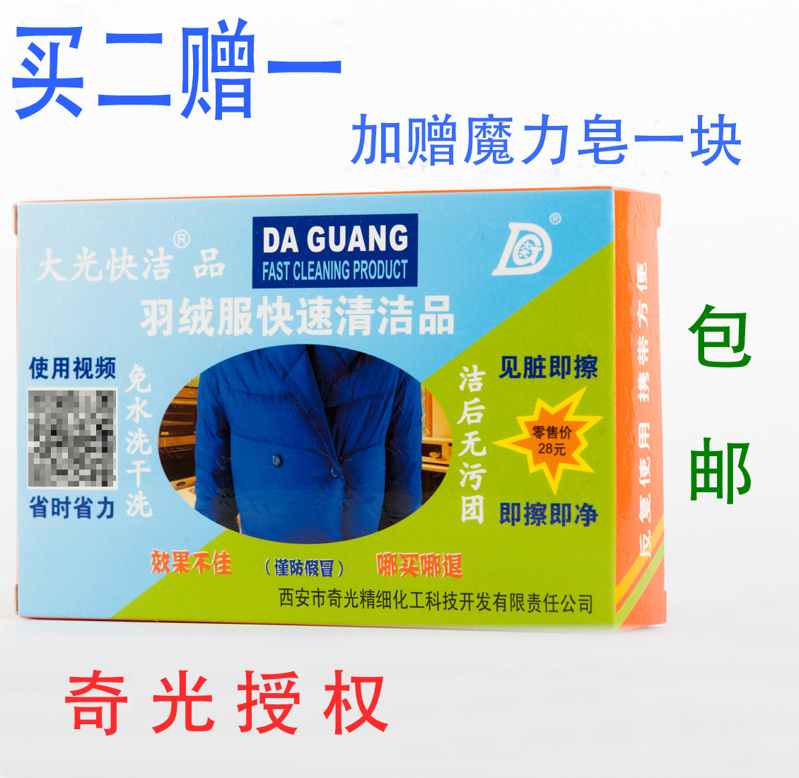 正品西安大光羽绒服快洁品快速一擦净免水洗干洗剂清洁剂笔渍果渍在类目 洗护清洁剂/卫生巾/纸/香薰, 衣物清洁剂/护理剂, 洗衣皂中 - 来自Buy2taobao.com提供专业的淘宝代购服务