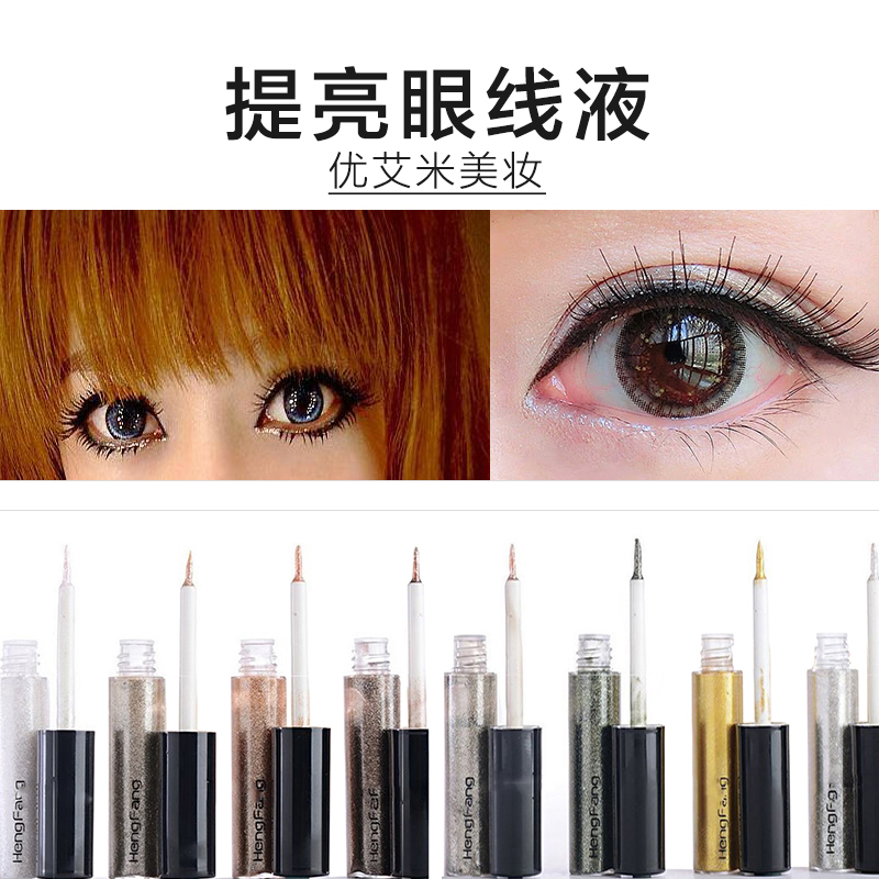 恒芳魔幻彩色闪亮眼线液防水卧蚕笔泪眼妆眼角高光珠光开眼角提亮在类目 彩妆/香水/美妆工具, 眼线中 - 来自Buy2taobao.com提供专业的淘宝代购服务