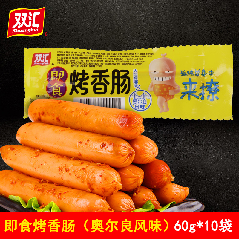双汇即食烤香肠奥尔良风味60g*10袋火腿肠零食香肠办公室休闲小吃|ruв категории зерно риса/север и Юг сухих грузов/приправы, север и Юг сухих грузов/мясо сухих грузов, копчёное мясо/колбаса/ветчина изделия, мгновенный кишечника, вида упаковки - от Buy2taobao.com для оказания профессиональной услуги покупки агента Taobao