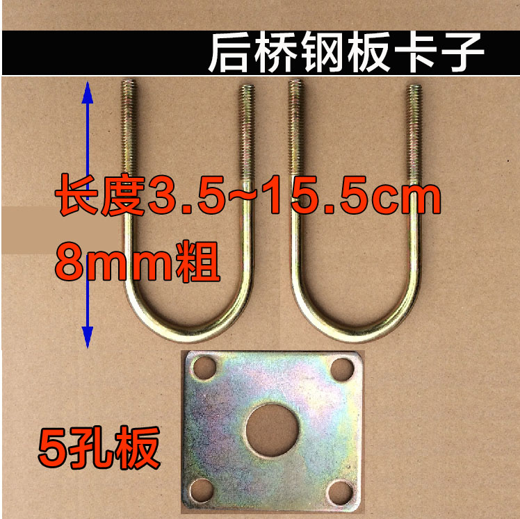 壓板U型螺絲卡槽電動三輪車騎馬卡絲弓子板u形圈吊耳鋼板五孔片板在類目 電動車/配件/交通工具, 電動車零/配件, 更多電動車零/配件中 - 來自Buy2taobao.com提供專業的淘寶代購服務