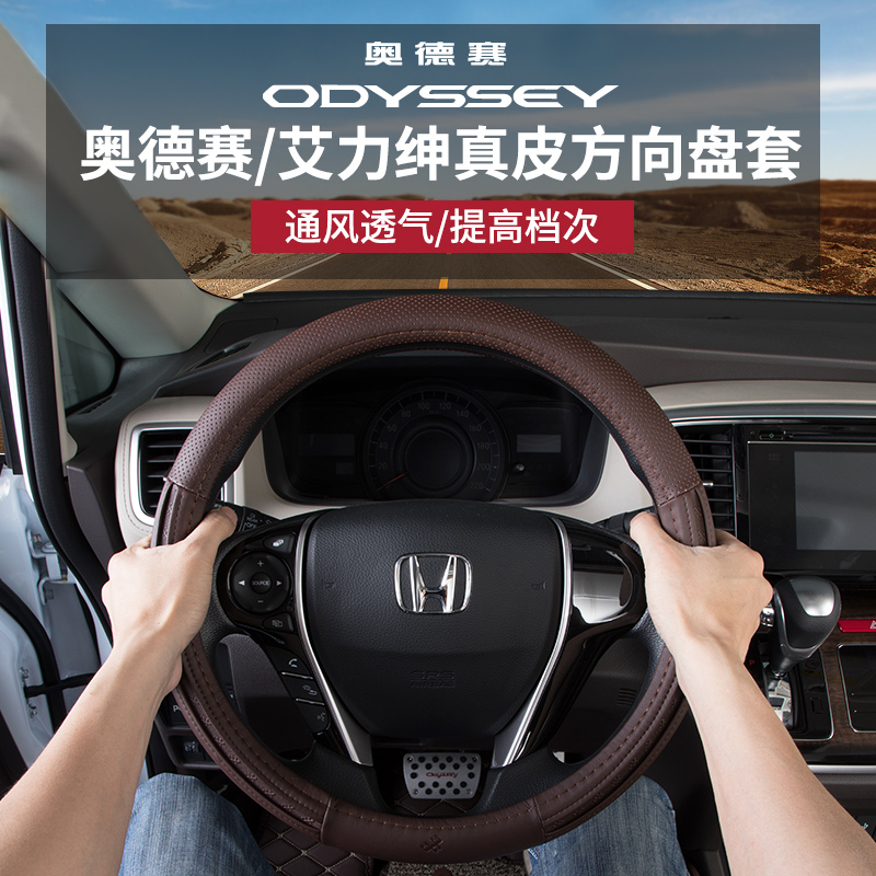專用本田奧德賽艾力紳方向盤套專車專用改裝方向盤牛皮把套皮套在類目 汽車/用品/配件/改裝, 汽車用品/內飾品, 方向盤套中 - 來自Buy2taobao.com提供專業的淘寶代購服務