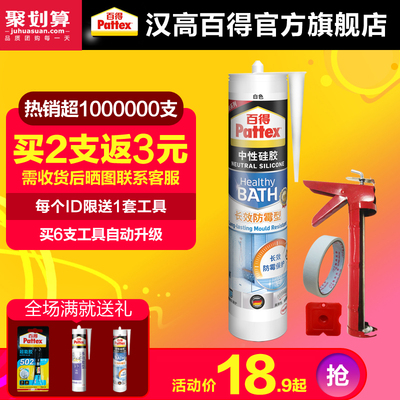 德国汉高百得玻璃胶密封胶防霉胶防水厨卫中性瓷白耐候硅胶免钉胶