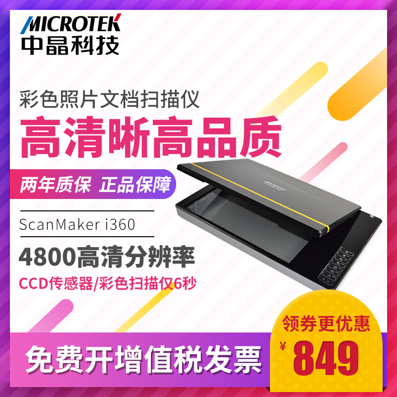 MICROTEK中晶i360扫描仪A4彩色照片文件合同高清高速家用办公平面设计CCD传感器4800x9600dpi|msdalam kategori peralatan pejabat/Supplies/Perkhidmatan yang berkaitan, Scanner - dari Buy2taobao.com untuk memberikan perkhidmatan ejen Taobao profesional membeli