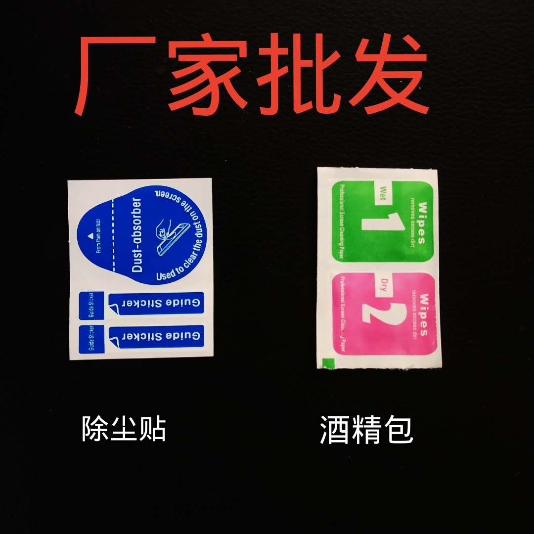 擦洗手机膜工具除尘贴干湿酒精包屏幕清洁剂白边填充剂油包装批发在类目 3C数码配件, 单反/单电相机配件, 清洁用品, 擦屏布中 - 来自Buy2taobao.com提供专业的淘宝代购服务