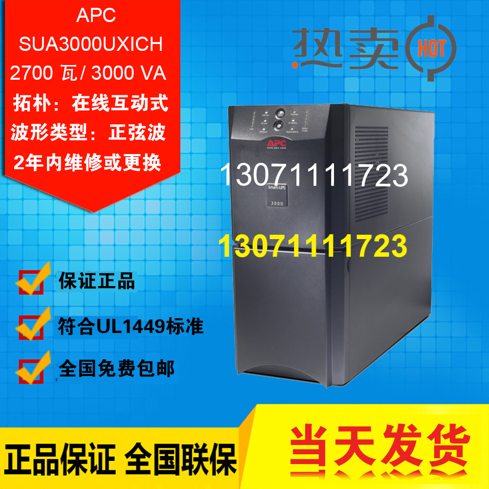 APC ups电源Smart-UPS系列SUA3000UXICH 美国APC UPS不间断电源|ruв категории компьютерное оборудование/дисплей/Компьютерная периферия, Компьютерная периферия, UPS - от Buy2taobao.com для оказания профессиональной услуги покупки агента Taobao