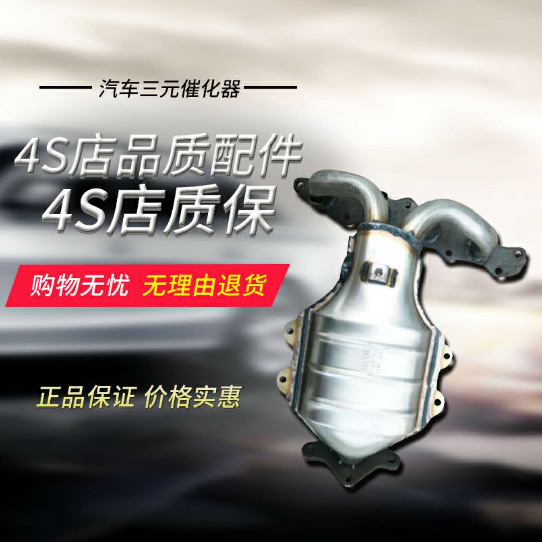 长安悦翔1.5 V3 CS35 CS15 CS75 CX30 CX20逸动 致尚XT三元催化器|msdalam kategori kereta/artikel/Fitting/Refit, bahagian-bahagian auto, Pengambilan dan ekzos sistem, TWC - dari Buy2taobao.com untuk memberikan perkhidmatan ejen Taobao profesional membeli