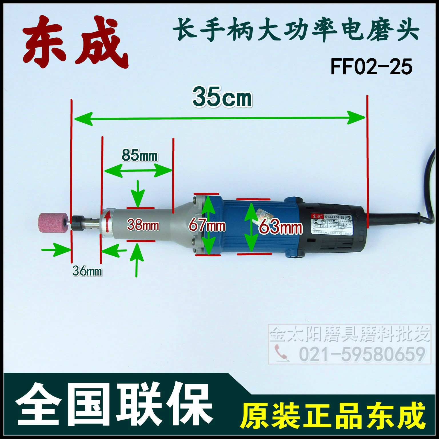 东成电磨头S1J-FF02-25 直磨机夹头直径6mm 电动手提内孔打磨正宗在类目 五金/工具, 电动工具, 电磨/角磨机中 - 来自Buy2taobao.com提供专业的淘宝代购服务