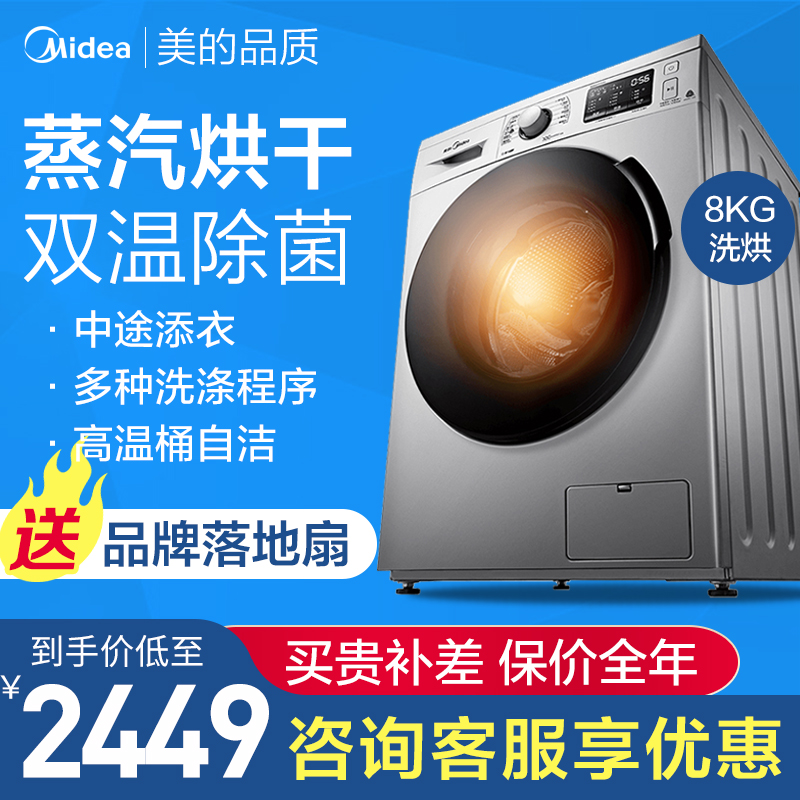 美的滚筒洗衣机8公斤 全自动变频洗烘一体家用带烘干MD80VT715DS5|msdalam kategori perkakas rumah besar, mesin basuh - dari Buy2taobao.com untuk memberikan perkhidmatan ejen Taobao profesional membeli