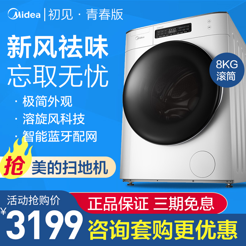 美的洗衣机8公斤全自动家用超薄智能变频滚筒MG80T1WD初见青春版在类目 大家电, 洗衣机中 - 来自Buy2taobao.com提供专业的淘宝代购服务