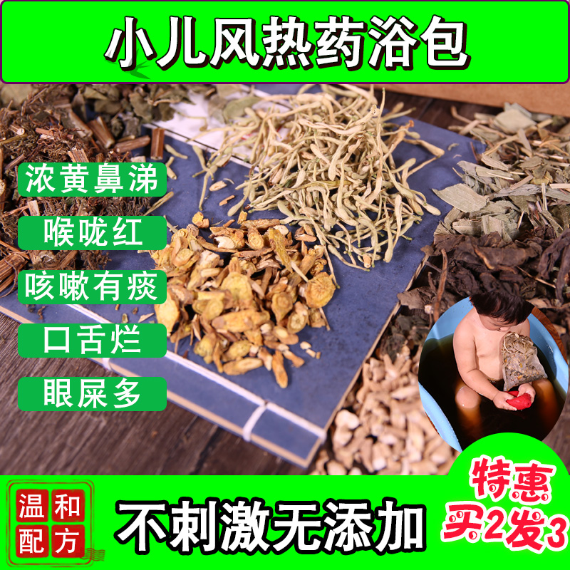 baby Yao bath Bath package baby Heat Chinese herbal medicine Send fire Children take a shower Honeysuckle Cough Runny nosein the Care cleaners/Sanitary napkins/Paper/Aromatherapy , Shampoo bath/Personal cleanliness , Body Wash , Bath kits category - from Buy2taobao.com to provide professional Taobao agent buy service