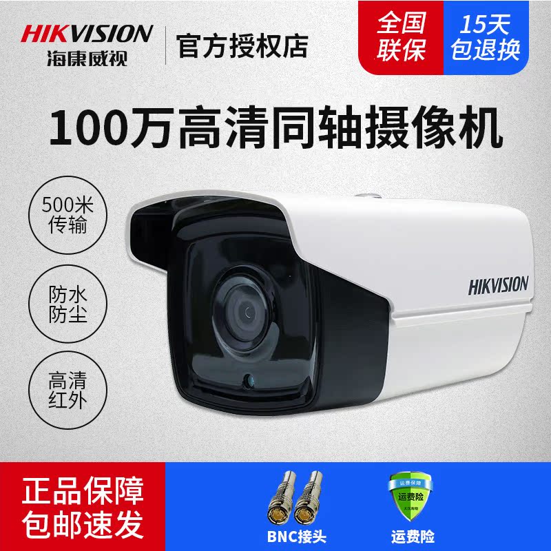 海康威视100万同轴高清监控摄像头红外防水16C0T-IT3家用室外防水在类目 电子/电工, 监控器材及系统, 监控摄像机, 红外摄像机中 - 来自Buy2taobao.com提供专业的淘宝代购服务