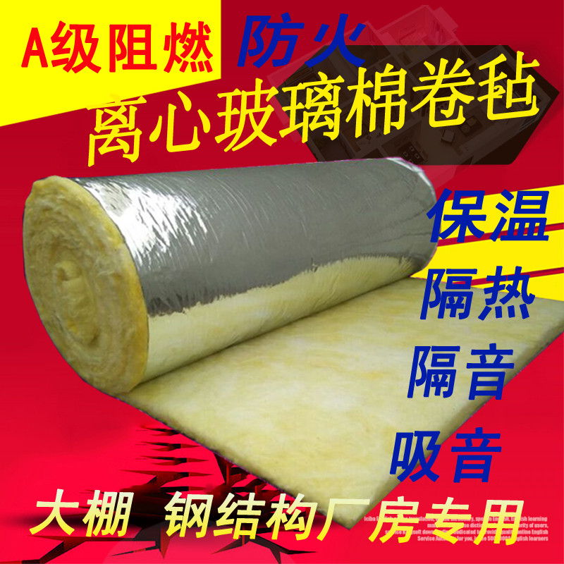 離心玻璃棉卷氈防火隔熱棉大棚保溫棉ktv吸音棉牆體保溫隔熱材料在類目 基礎建材, 隔熱材料, 管道隔熱保溫套中 - 來自Buy2taobao.com提供專業的淘寶代購服務