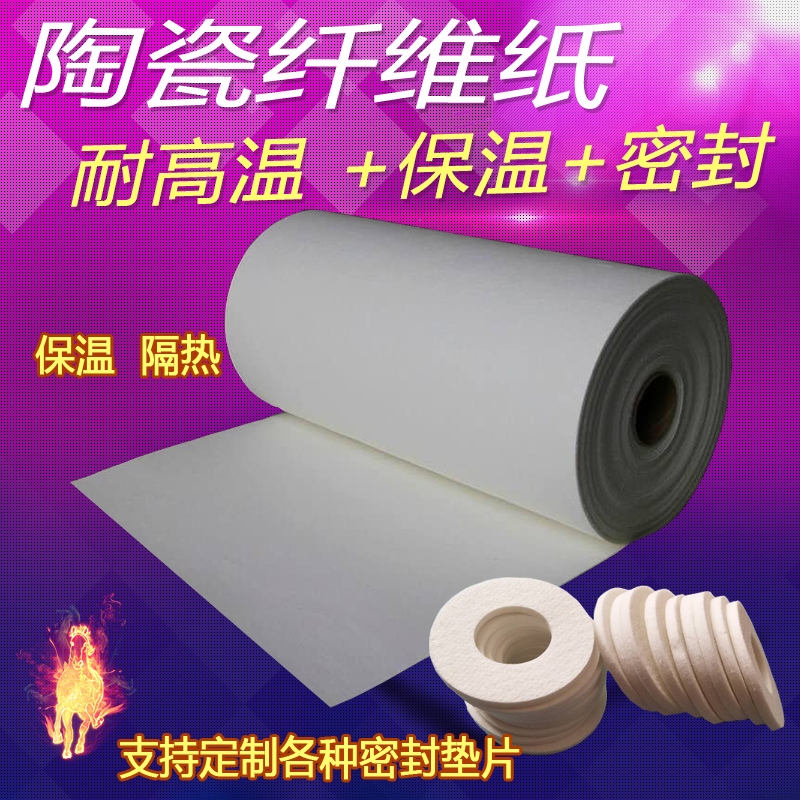 无石棉硅酸铝陶瓷纤维纸 耐高温防火纸隔热密封垫片 耐热保温材料|msdalam kategori bahan binaan asas, bahan-bahan penebat, Paip penebatan lengan - dari Buy2taobao.com untuk memberikan perkhidmatan ejen Taobao profesional membeli