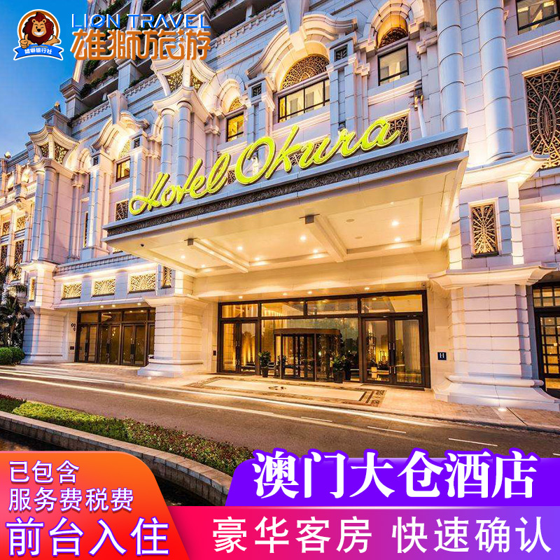 澳门路氹城大仓酒店豪华客房|ruв категории Специальные отель/характеристики Inn/апарт - отель, отель Inn - от Buy2taobao.com для оказания профессиональной услуги покупки агента Taobao