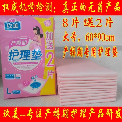玖美产妇一次性产褥垫孕妇入院产妇护理垫床单医用防水看护床垫