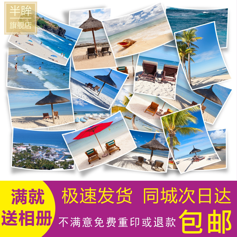 洗照片冲印打印照片洗相片冲洗相片晒印生活照片网上刷手机洗照片在类目 个性定制/设计服务/DIY, 照片冲印中 - 来自Buy2taobao.com提供专业的淘宝代购服务