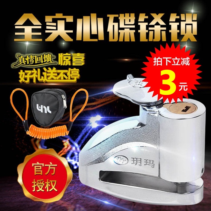 包邮玥玛正品7650251252摩托车碟刹锁电动车碟刹锁山地车刹车盘锁|ruв категории велосипед/езда оборудования/запасных частей, велосипед/велосипед оборудования, велосипедный замок - от Buy2taobao.com для оказания профессиональной услуги покупки агента Taobao