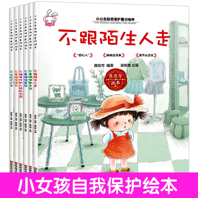小公主自我保护意识培养绘本系列 不要随便亲我0-2-3-4-5-6-8周岁女孩宝宝睡前故事图画 幼儿园儿童安全常识亲子畅销阅读物图书籍在类目 书籍/杂志/报纸, 儿童读物/教辅, 绘画/漫画/连环画/卡通故事中 - 来自Buy2taobao.com提供专业的淘宝代购服务