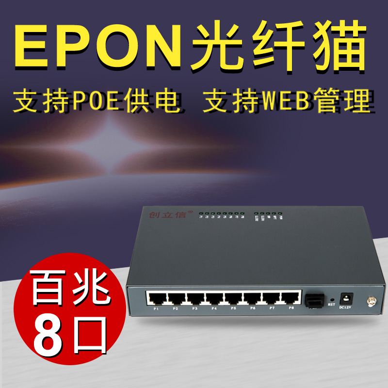 創立信 百兆光貓ONU光纖貓EPON8口POE供電終端設備電信移動聯通在類目 網絡設備/網絡相關, 寬帶貓/光貓中 - 來自Buy2taobao.com提供專業的淘寶代購服務