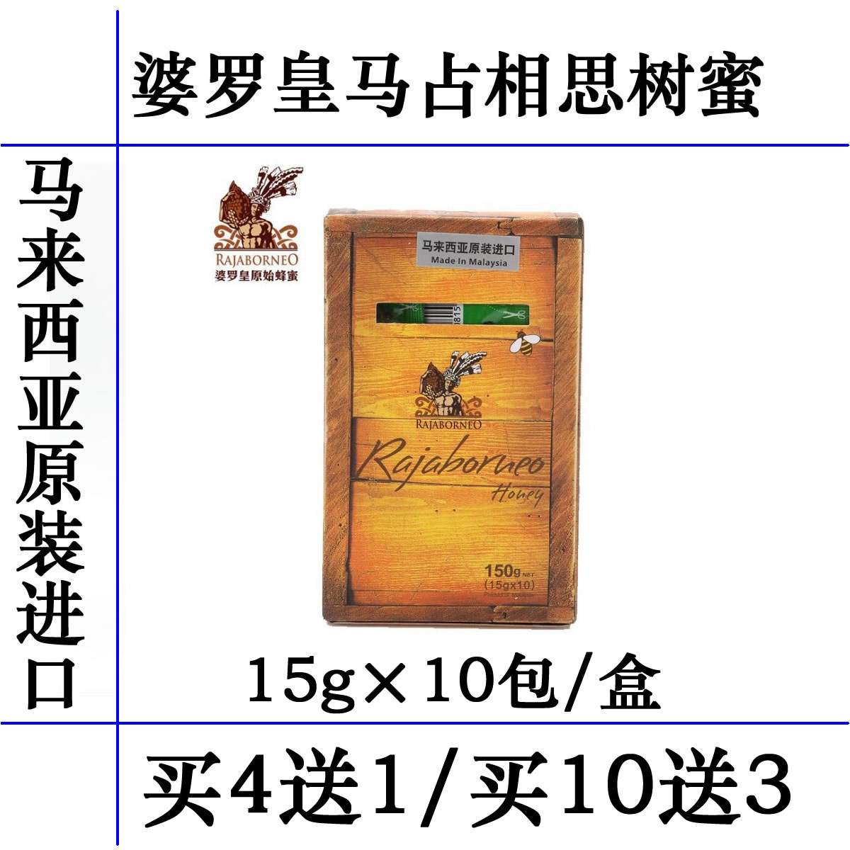 买4送1马来西亚婆罗皇马占相思树蜜好蜂蜜honey原装进口蜂蜜150克|ruв категории традиционные питательный пища, мед - от Buy2taobao.com для оказания профессиональной услуги покупки агента Taobao