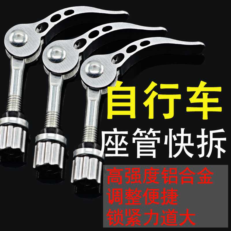Bicycle Quick-release lever Road vehicle Seatpost clamp Mountain Seat tube Screws Mountain bike Seat tube clamp QDin the Bike/Riding equipment/Parts and Accessories , Bicycle Parts/Fitting , More parts/Fitting category - from Buy2taobao.com to provide professional Taobao agent buy service